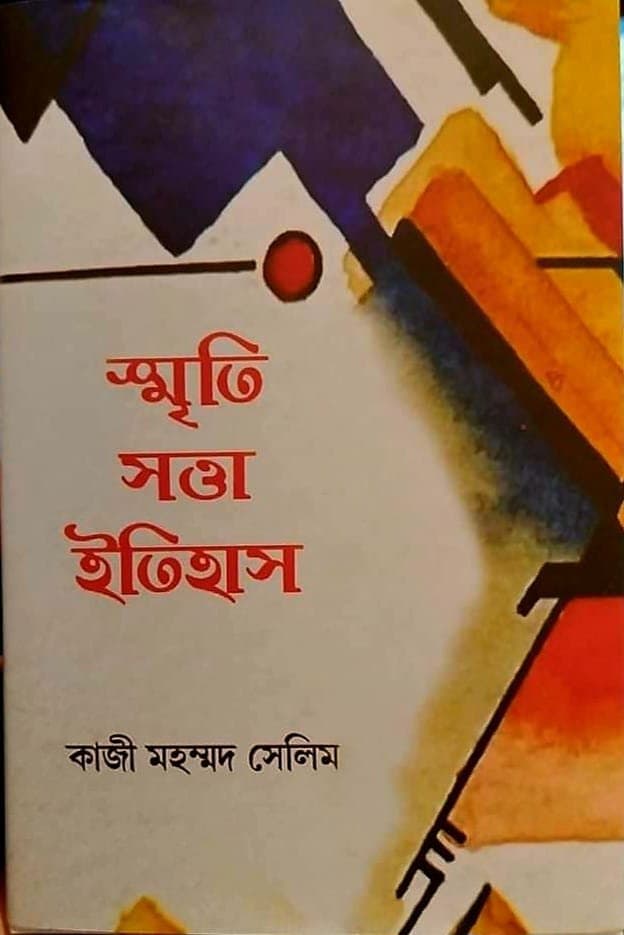 A Deep Dive into Smriti Satta Itihas: Memories, Identity and History of Rural Bengal – Book Review