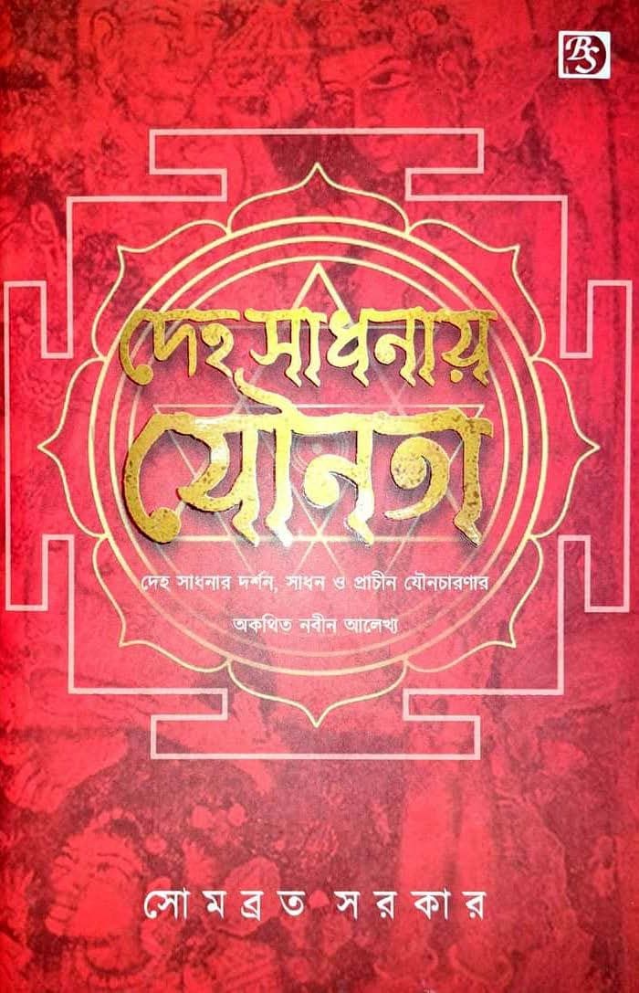 Beyond Tantra: A Critical Journey into the Mysticism and Body-Practices of ‘Bindute Lukiye Sindhu’