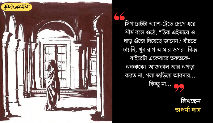Roof, Reunion, and Secrets: A Bengali Tale of Love, Loss, and Family Drama