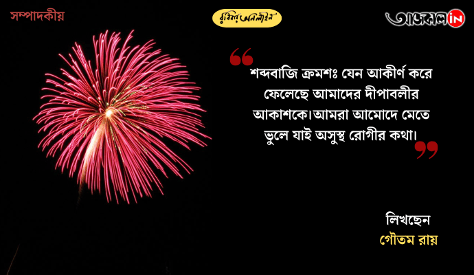 Firecrackers vs Public Awareness: Health, Safety, and Responsible Diwali Celebrations in Bengal