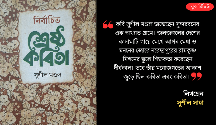 Sushil Mandal: A Poet Whose Verses Breathe Life into Nature and Human Emotion