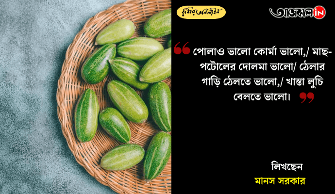 Potol in Bengali Life: Culinary, Cultural, and Literary Journeys