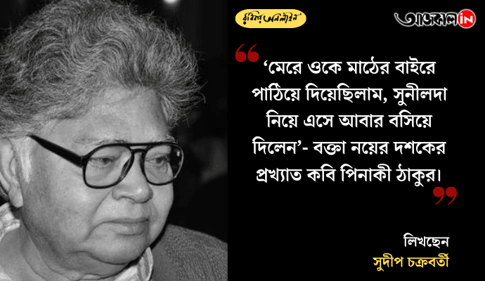 The Untold Human Side of Sunil Gangopadhyay: Memories, Kindness and the Krittibas Era