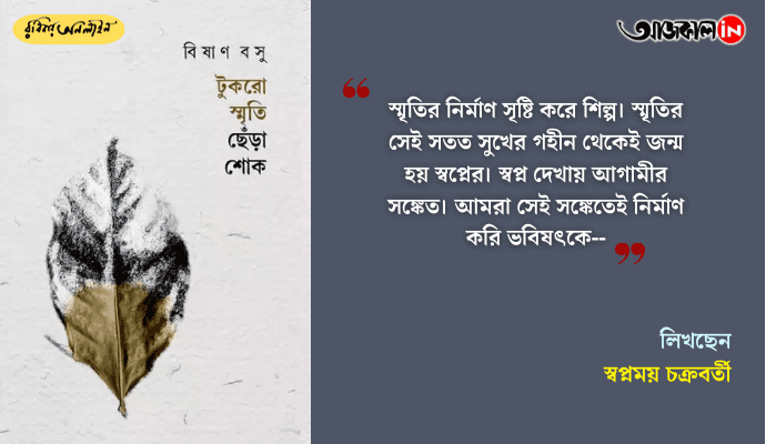 The Art of Memory: Exploring Life, Loss, and Literary Memoirs in Bengali Writing