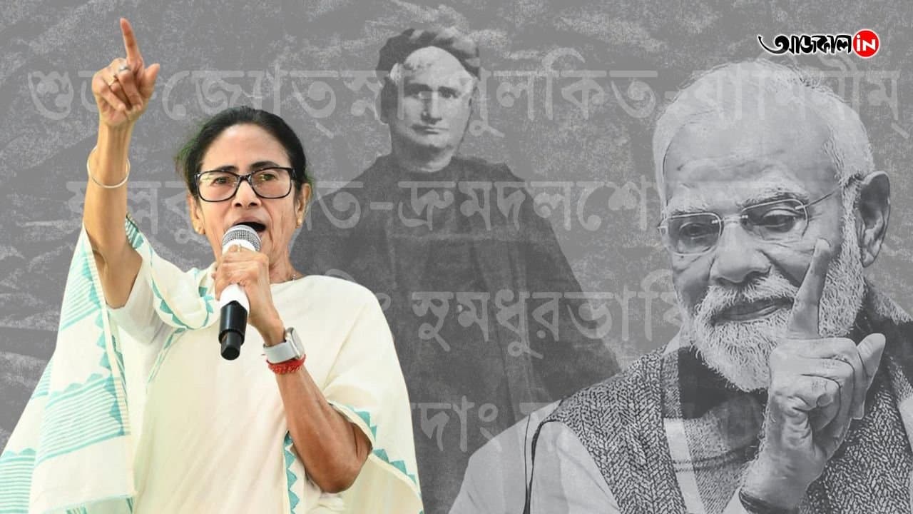 150th-anniversary-of-vande-mataram Bengal CM Mamata Banerjee comment on Narendra Modi on Bankimda remark
