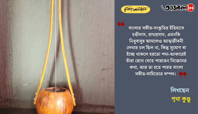 Bengali Musicians’ Autobiographies: Insights into the History and Evolution of Bengali Music