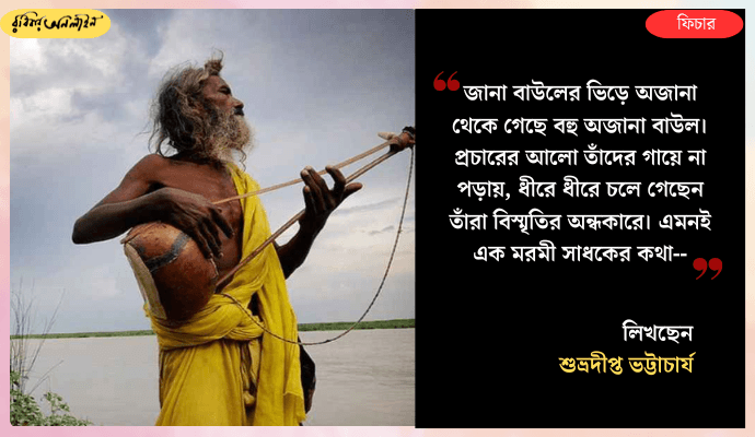 Kutisshwar Sādhu of Netrokona: The Forgotten Baul Saint of Bengal’s Folk Spiritual Tradition