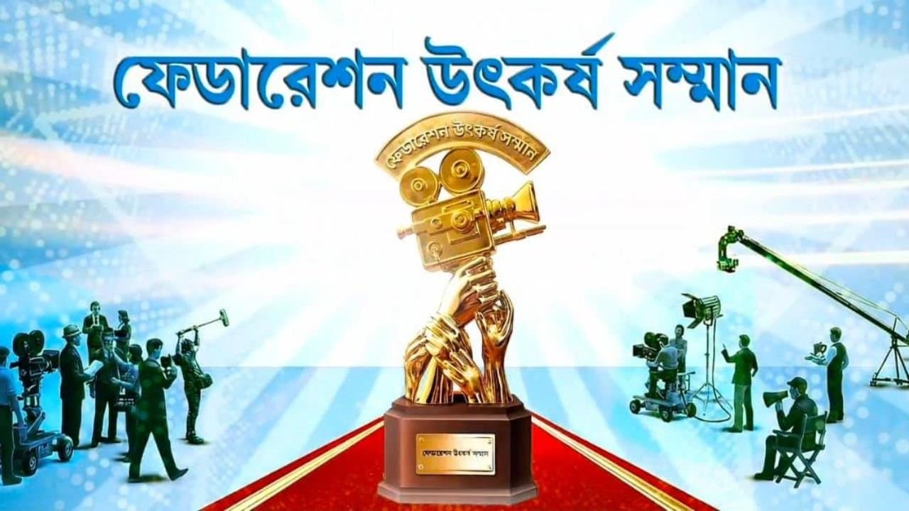 Fedaration Utkarsha Samman will be held soon here is what Swarup Biswas Said