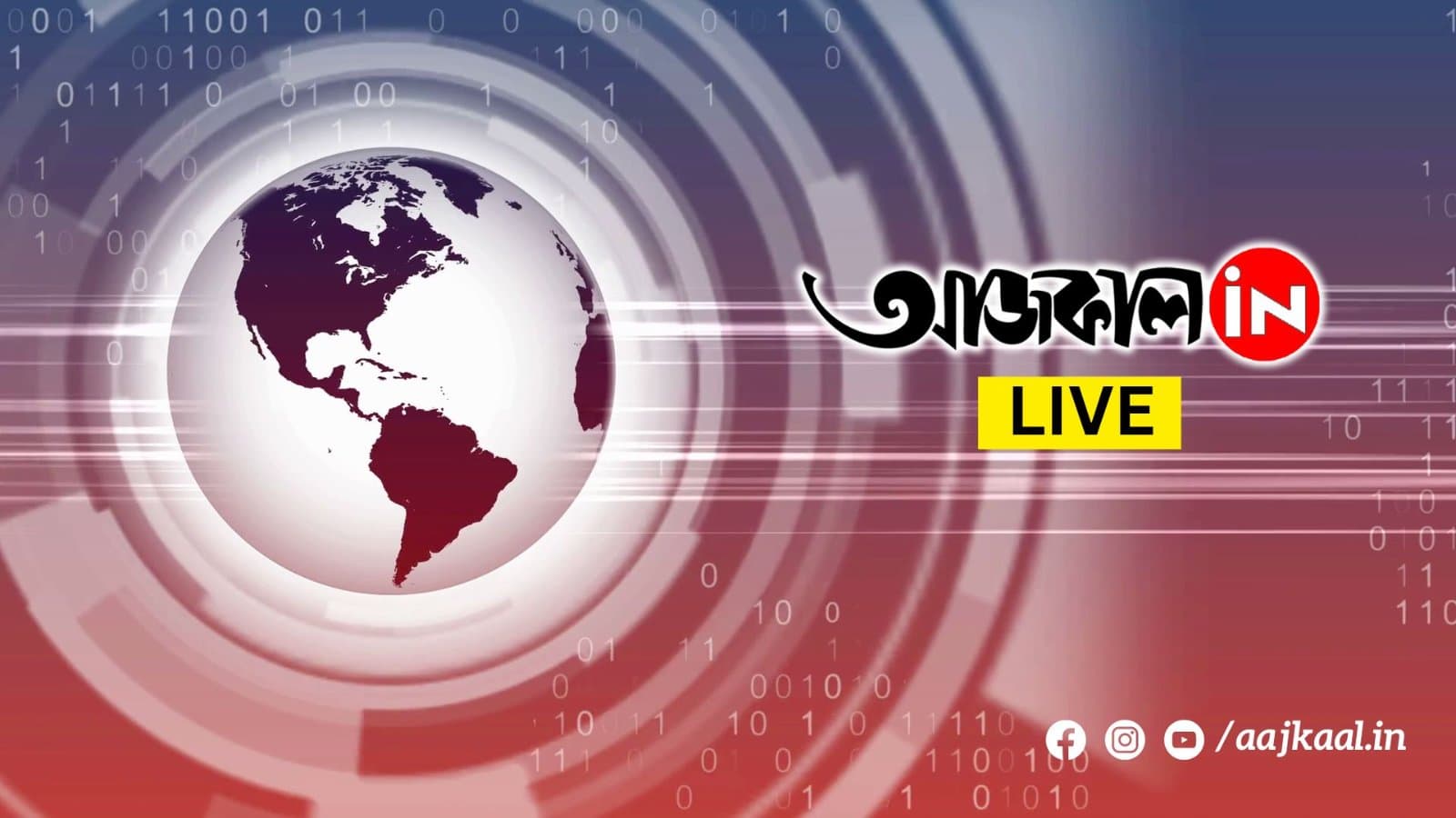 নেতাজি ইন্ডোরে মেগা বৈঠকে মমতা ব্যানার্জি