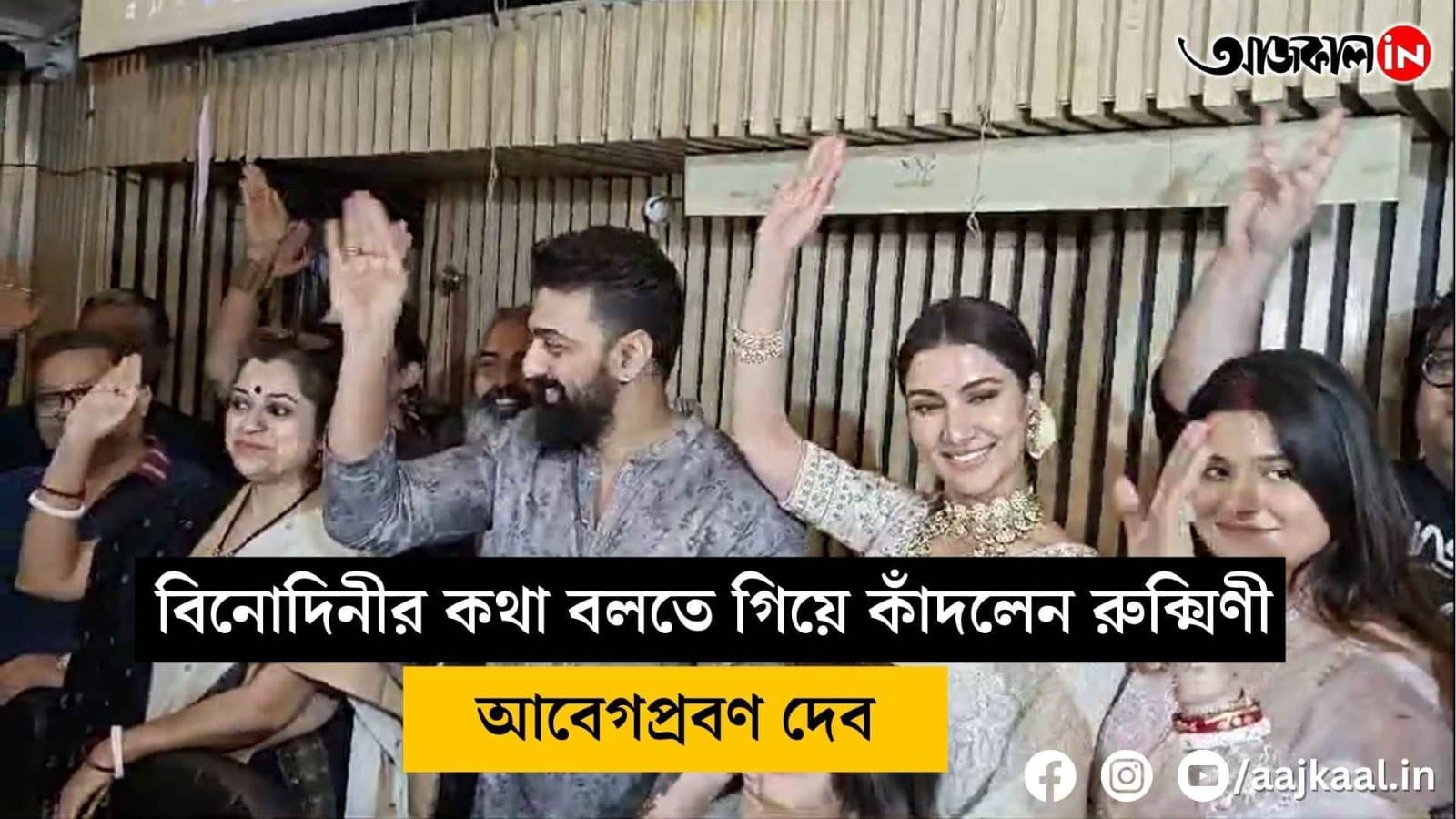 rukmini cried while talking about binodini 