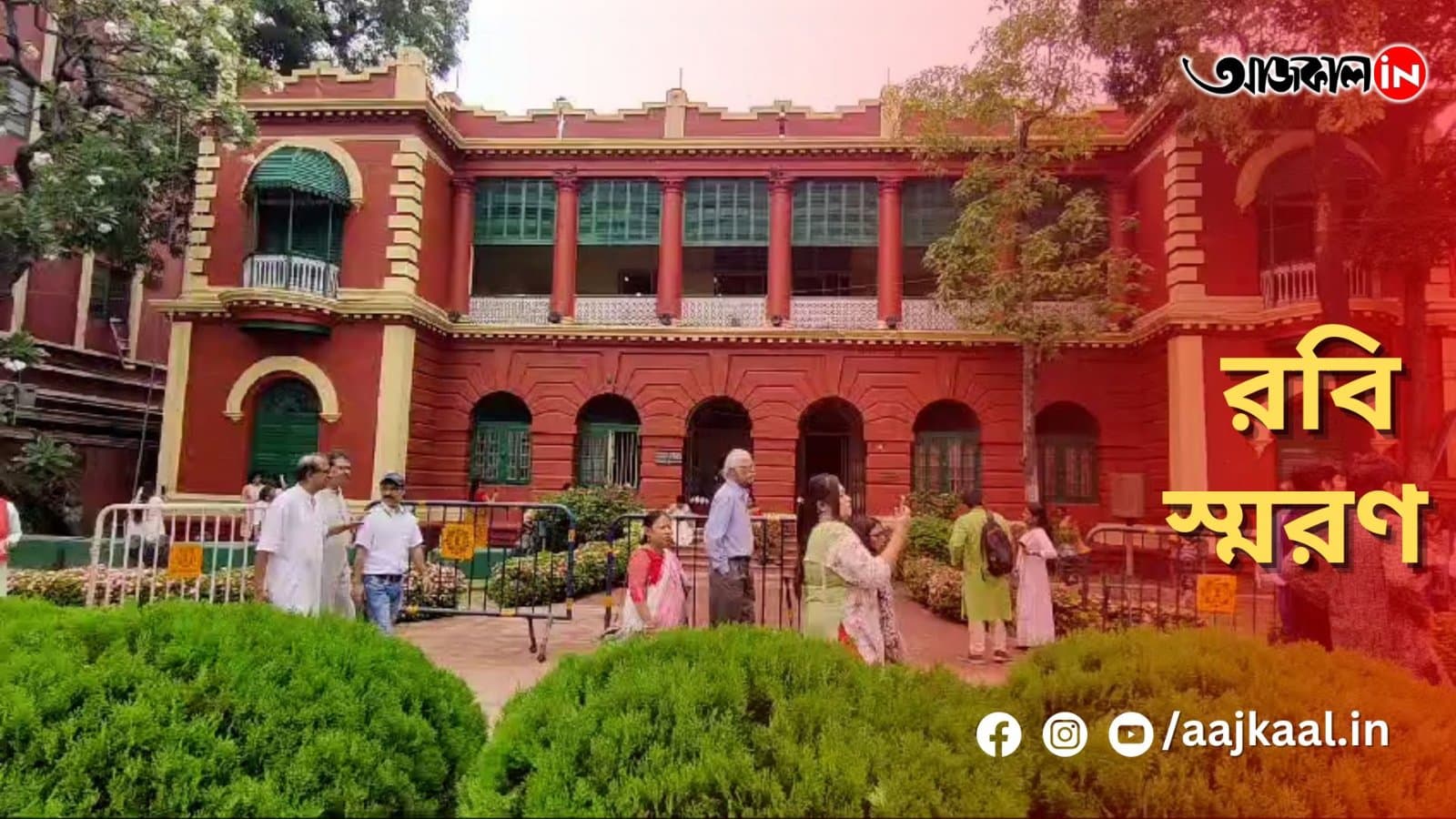 রবি স্মরণ