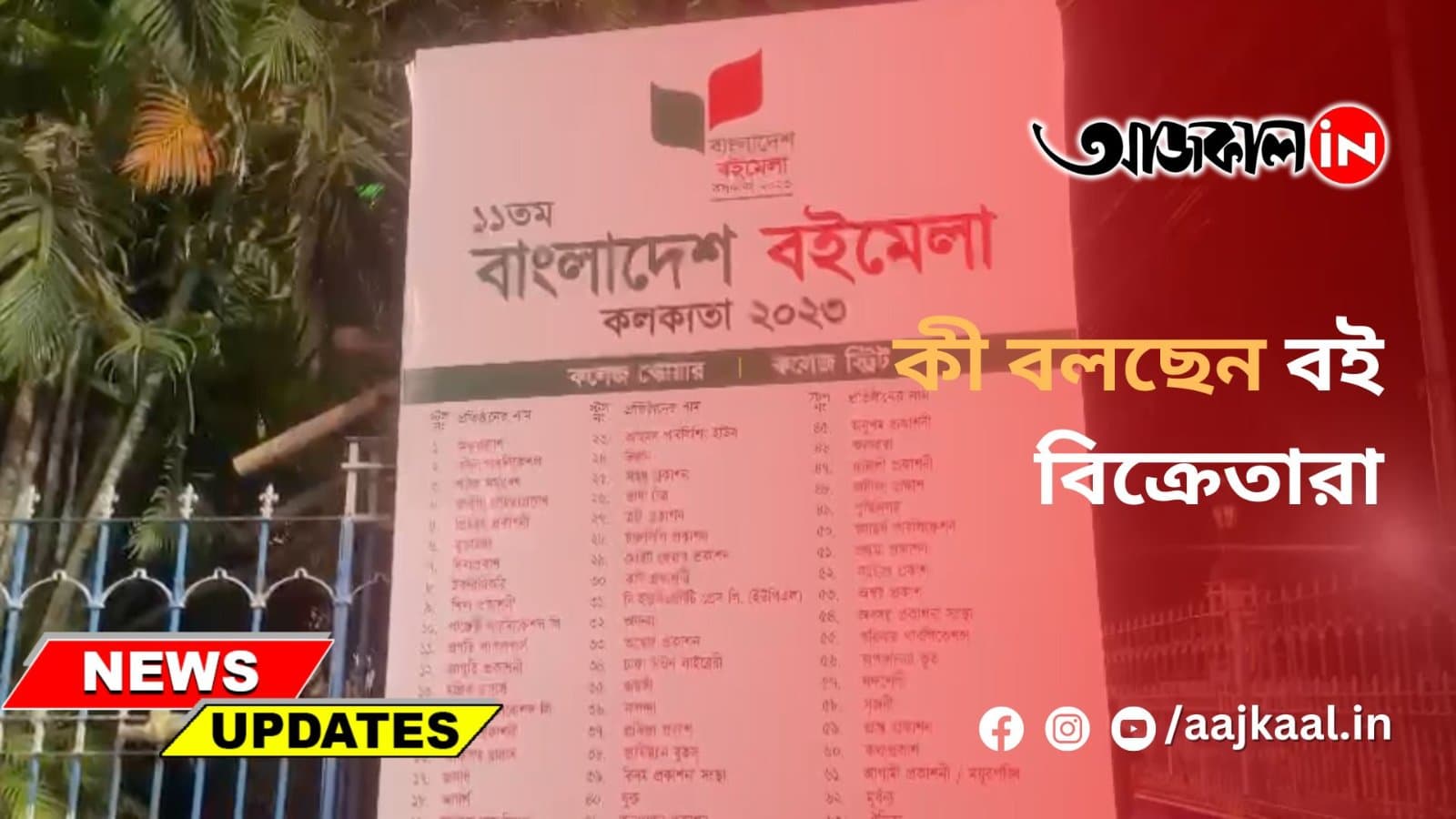 কী বলছেন বই বিক্রেতারা