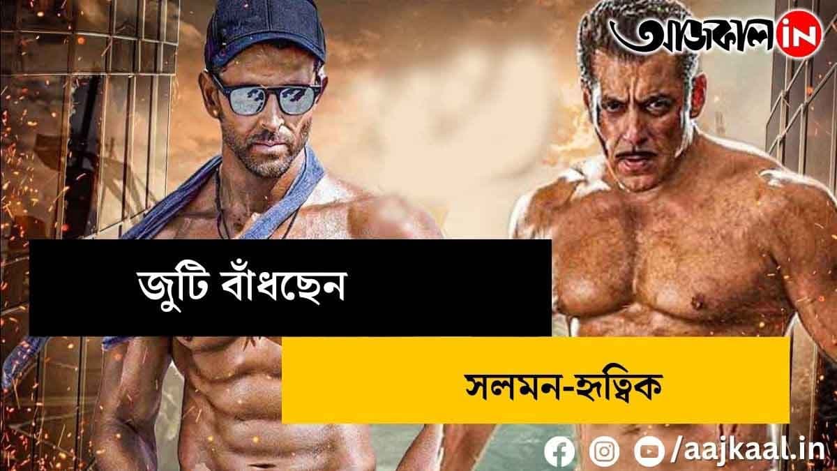  Salman-Hrithik is teaming up for the first time