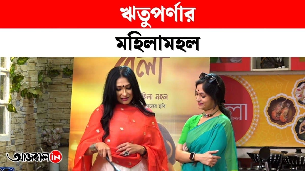 Rituparna in Bela Dey's kitchen 