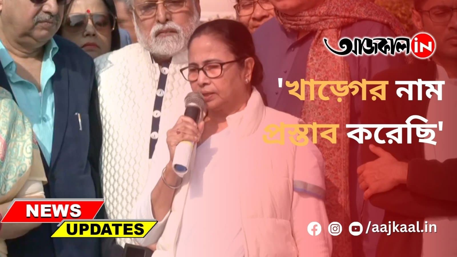 'খাড়্গের নাম প্রস্তাব করেছি'