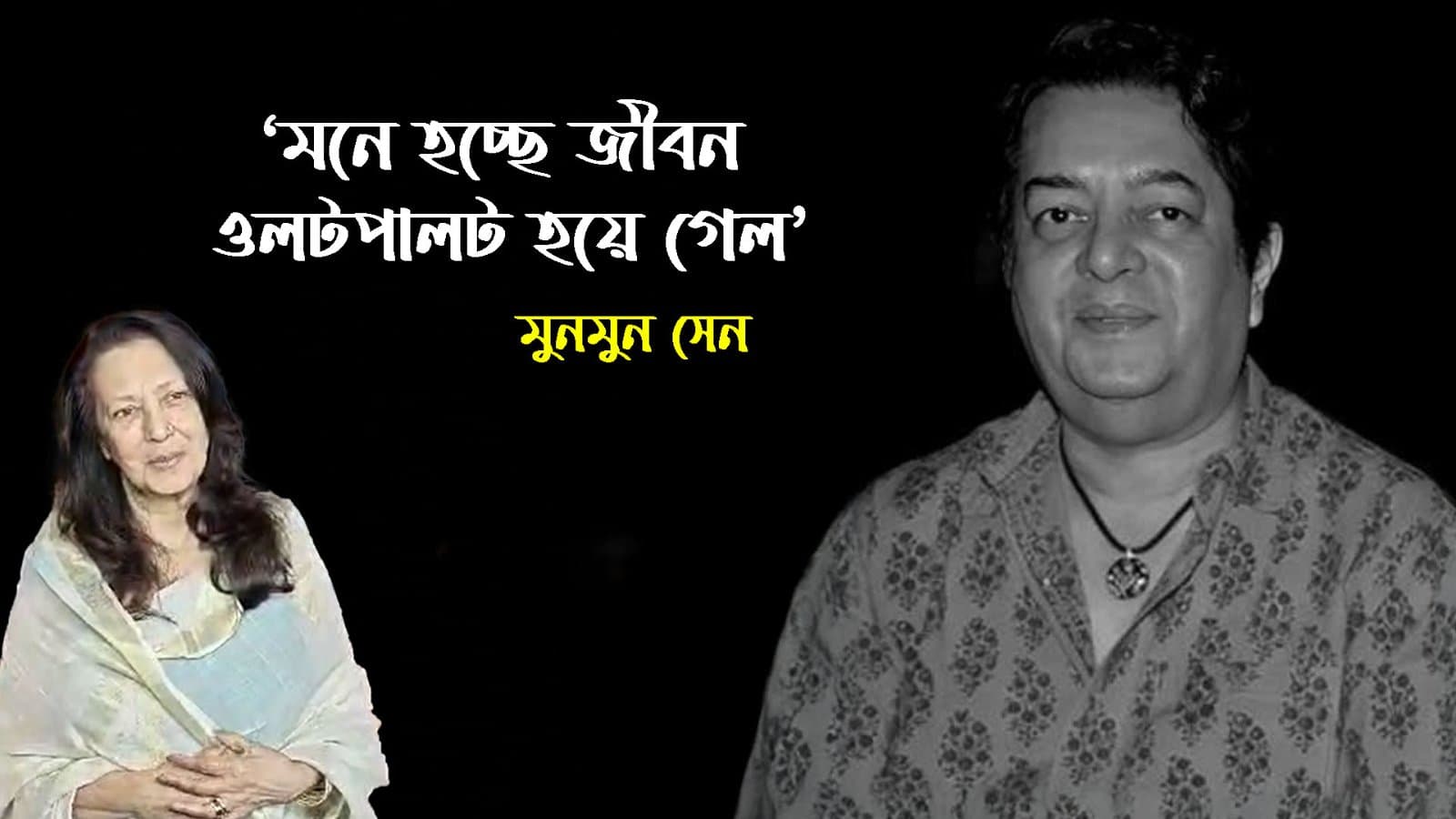 Moon Moon Sen's husband Bharat Dev Varma passes away