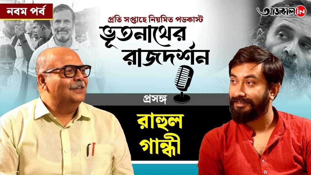 Rahul Gandhi as a leader of Indian National Congress facing a difficult political situation details podcast