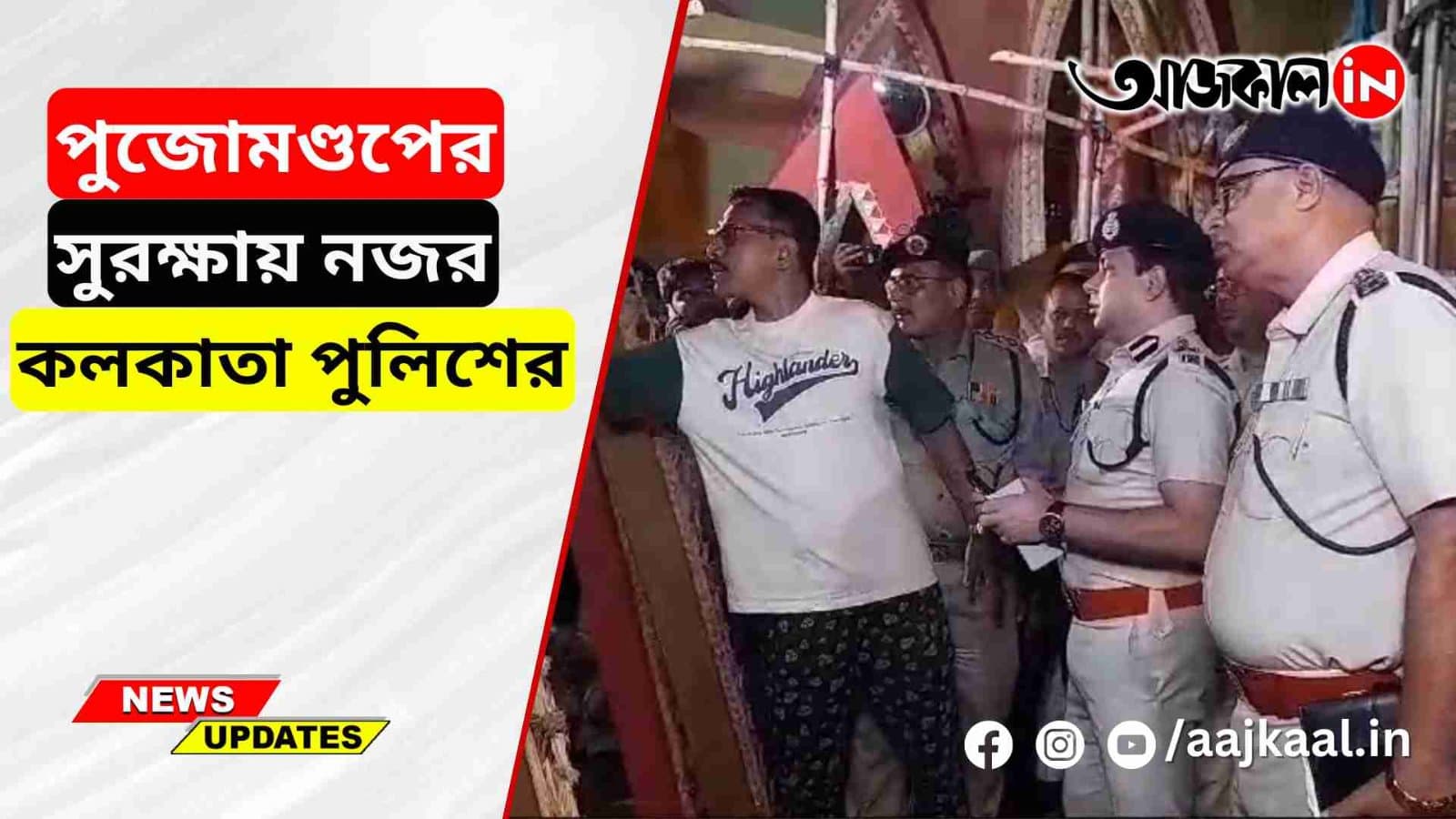 Kolkata Police