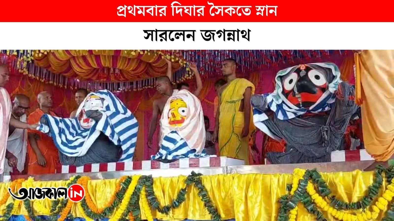 Jagannath Snana Yatra