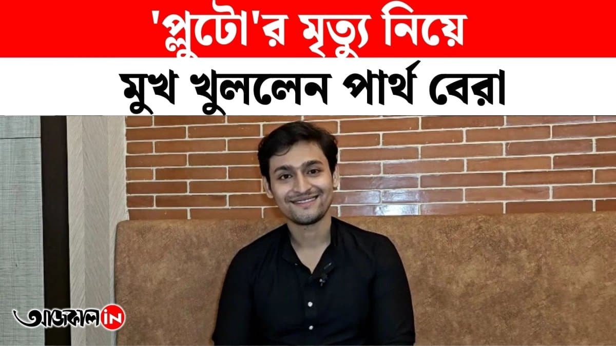 At the audience request will Partha Bera return as Pluto once again in Chirosakha