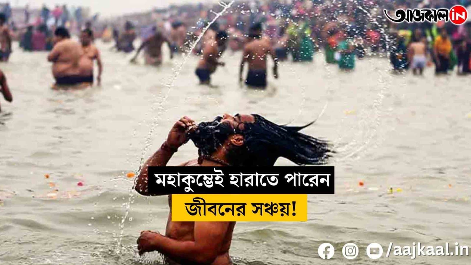 administrations is warning to pilgrims at mahakumbh