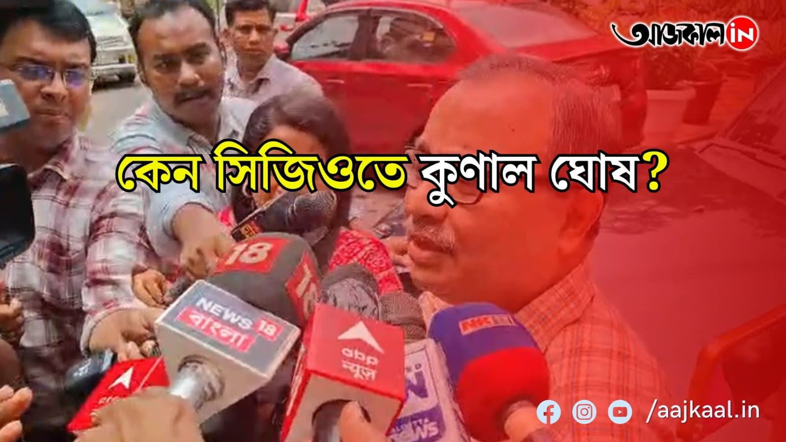 'আরজি কর সংক্রান্ত নথি' নিয়ে সিজিওতে কুণাল ঘোষ!
