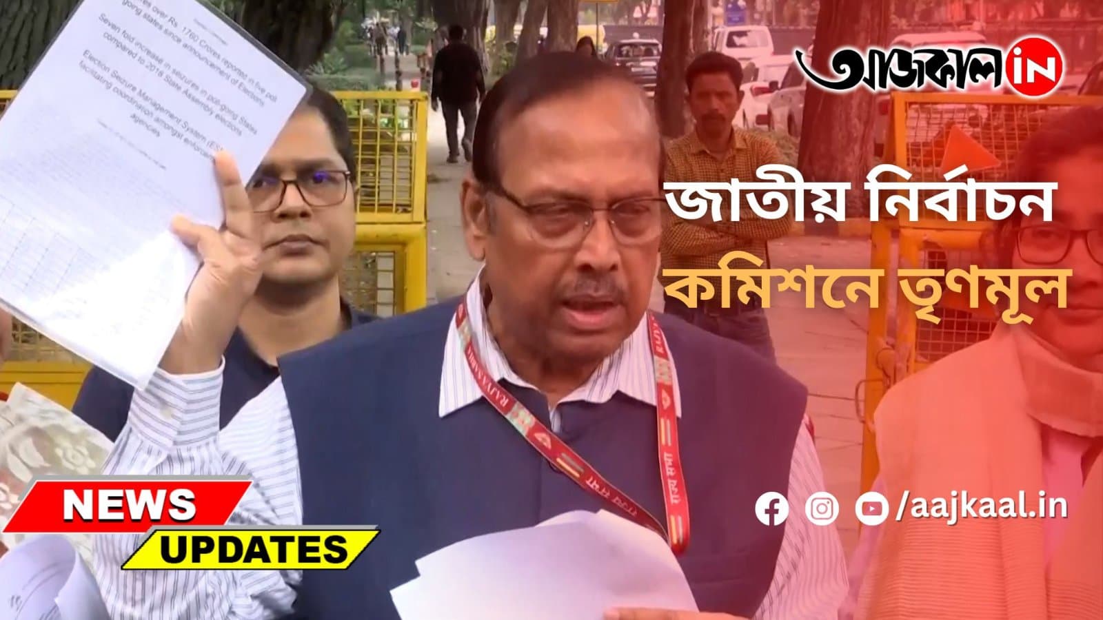 জাতীয় নির্বাচন কমিশনে তৃণমূল
