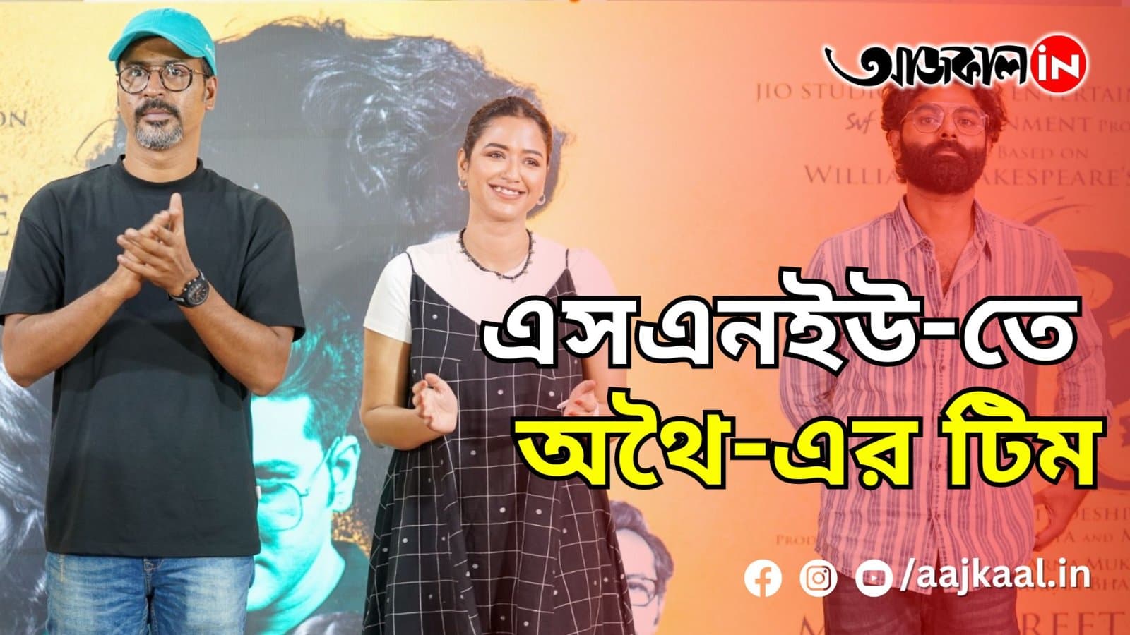 এসএনইউ-তে অথৈ-এর টিম