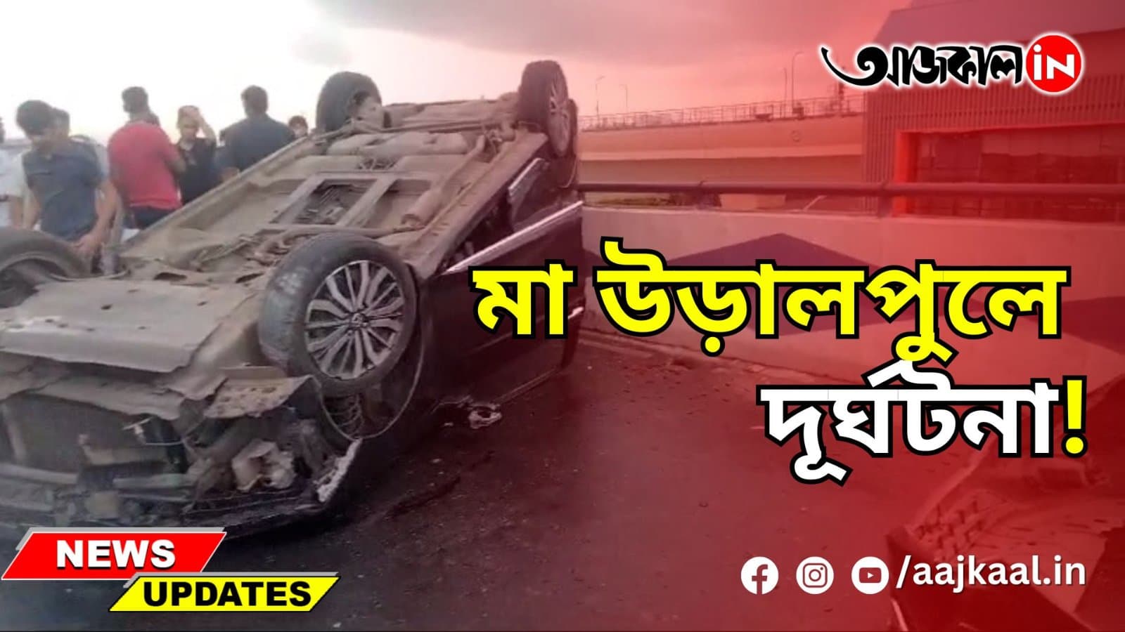 MAA FLYOVER ACCIDENT