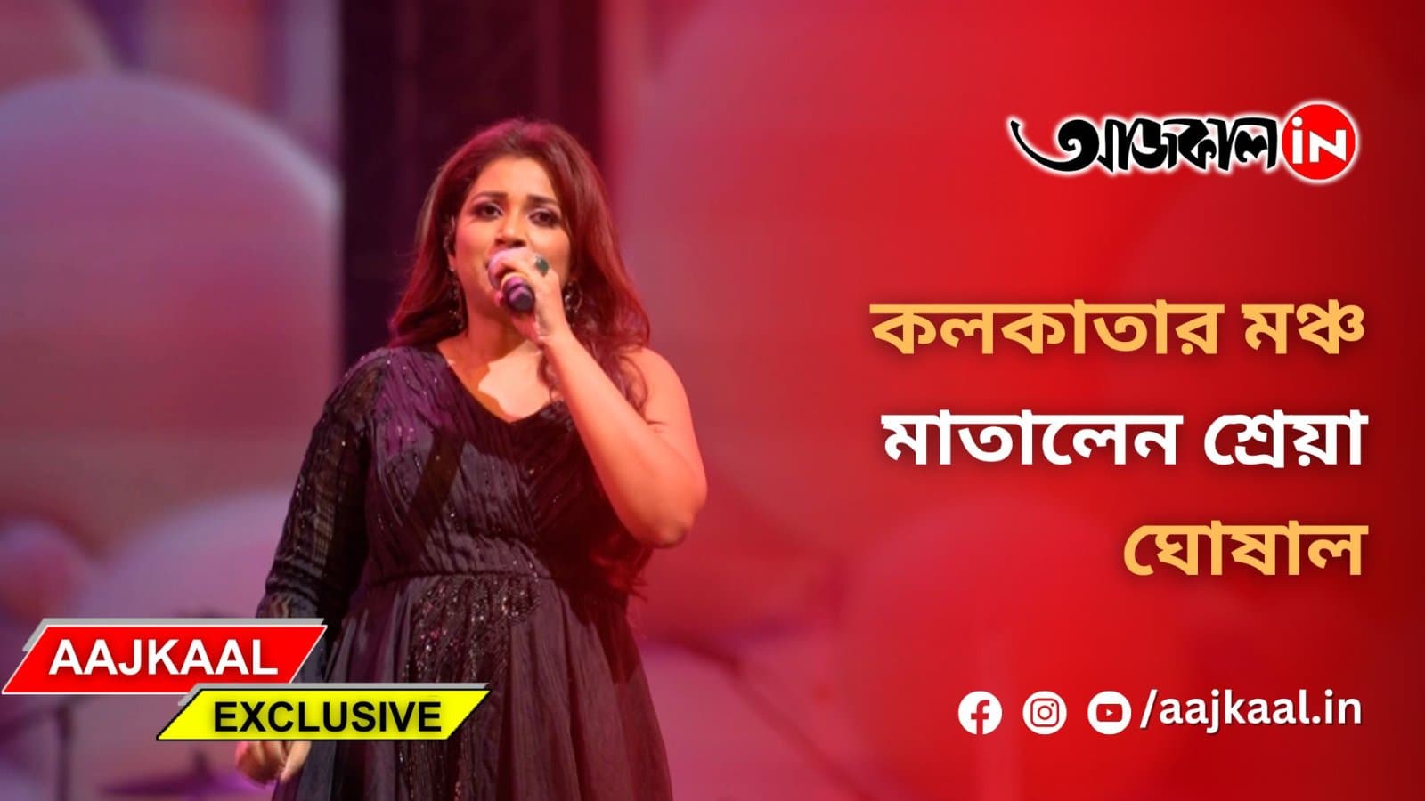  'অল হার্টস ট্যুর'-এ কলকাতায় শ্রেয়া ঘোষাল
