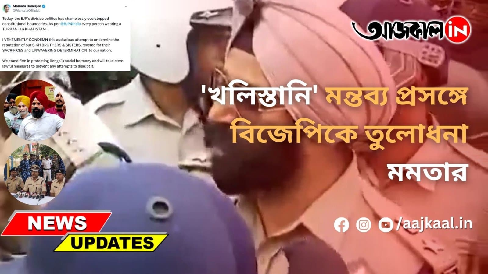 'খলিস্তানি' মন্তব্য প্রসঙ্গে বিজেপিকে তুলোধনা মমতার