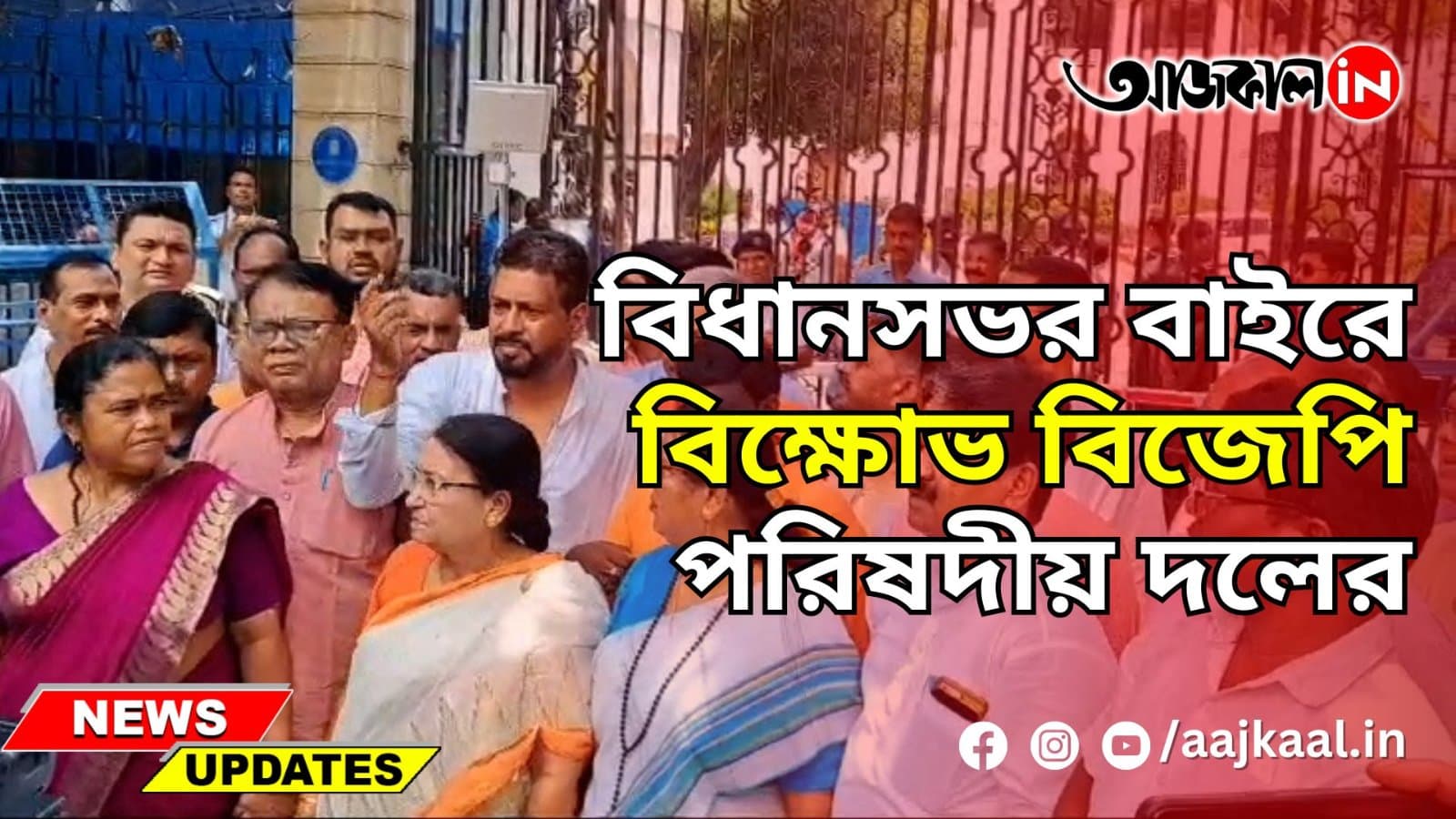 BJP ASSEMBLY AGITATION