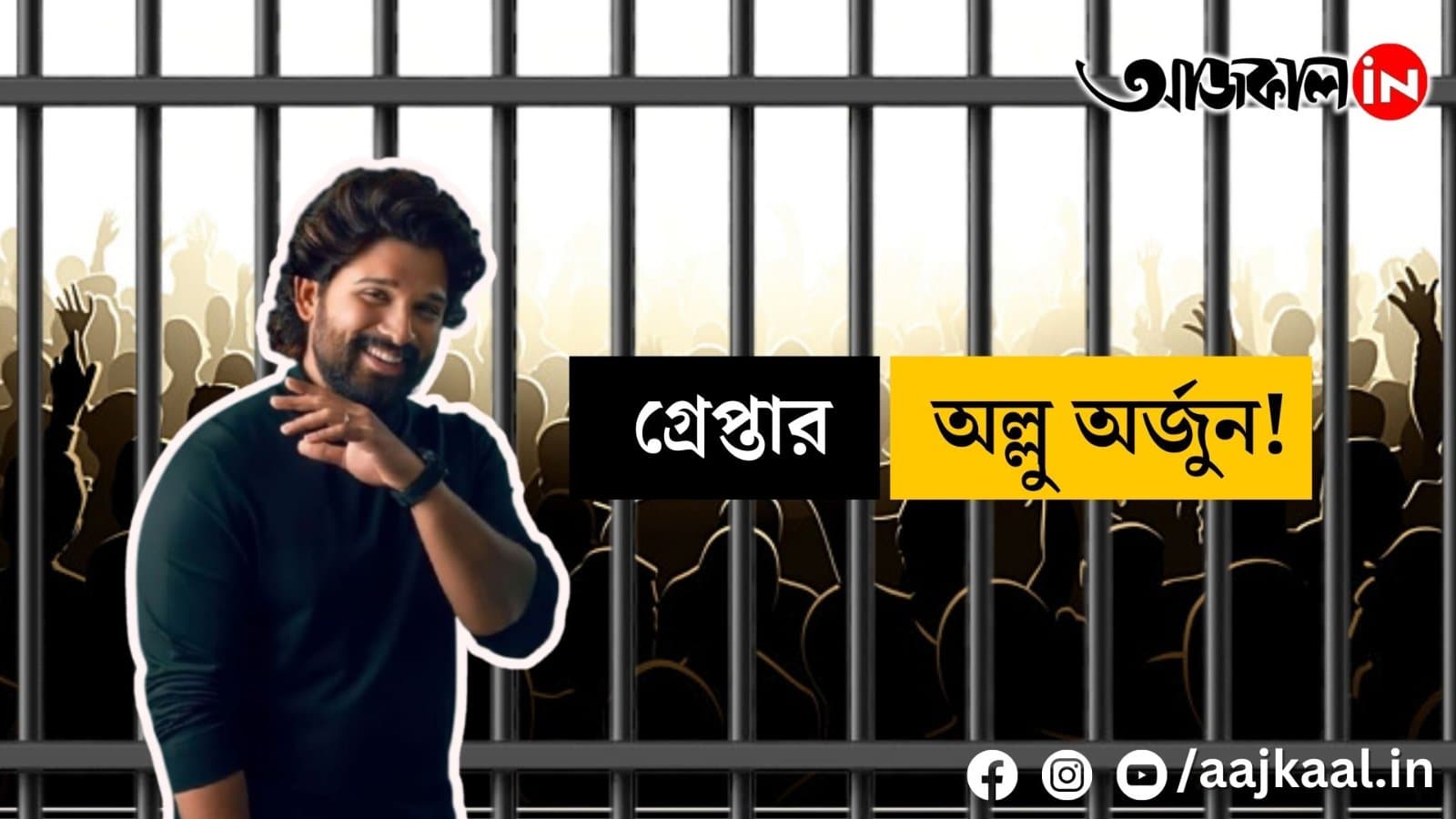 Arjuna Allu Arjuna! What are the allegations against the actor?