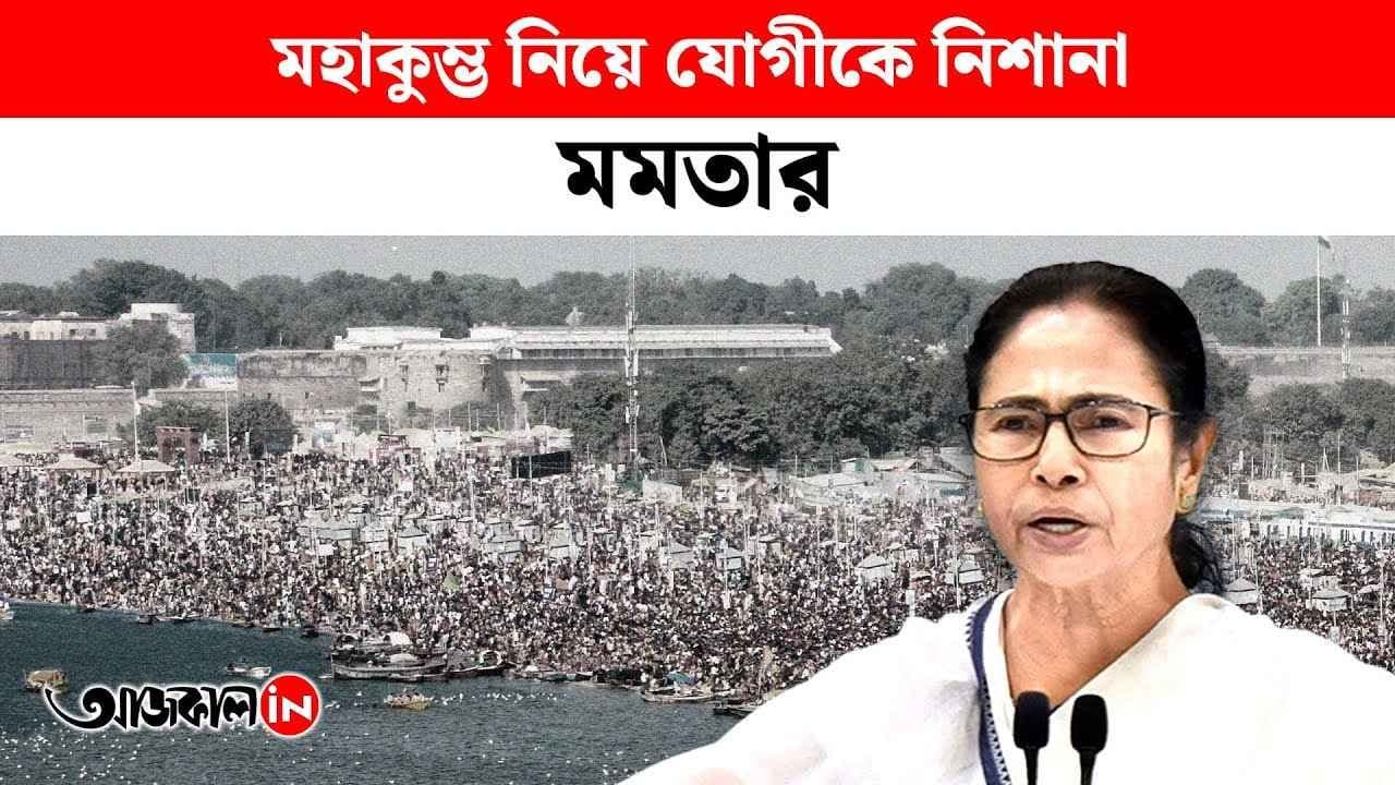 west bengal cm mamata banerjee claims no administrative plan for mahakumbh 2025