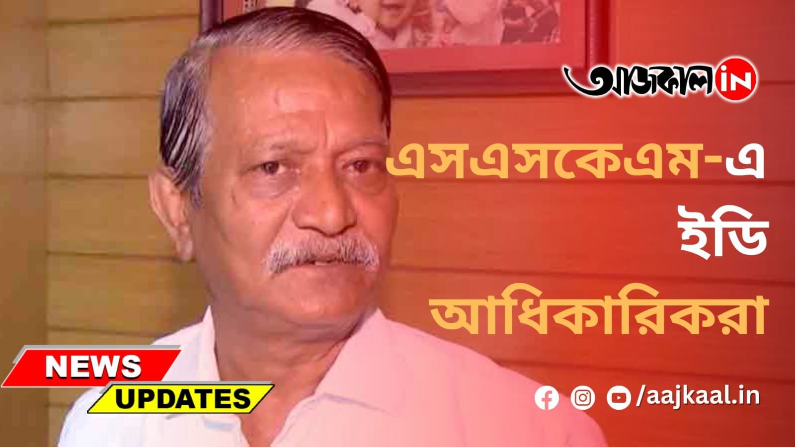 এসএসকেএম-এ ইডি আধিকারিকরা