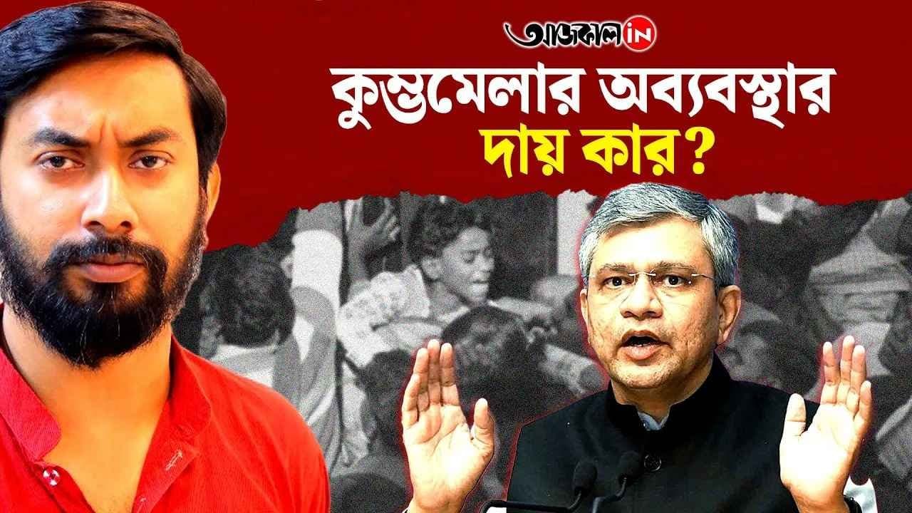 who will be responsible for mismanagement on mahakumbh 2025