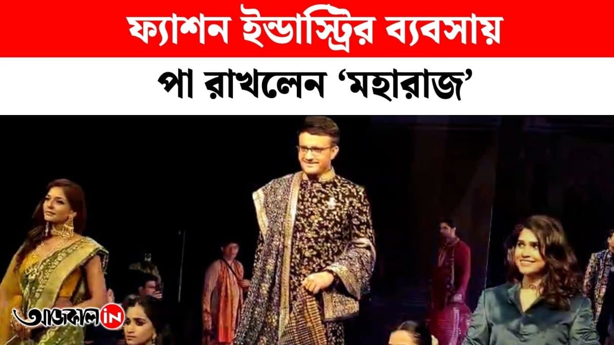 Sourav Ganguly Launches his Own Fashion Brand Souragya