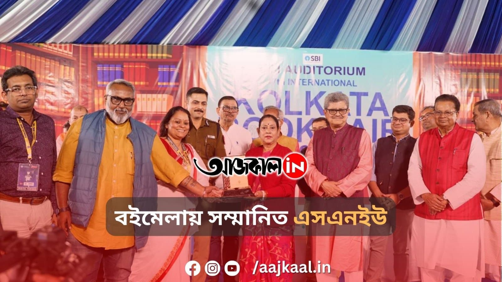 বইমেলায় সম্মানিত এসএনইউ