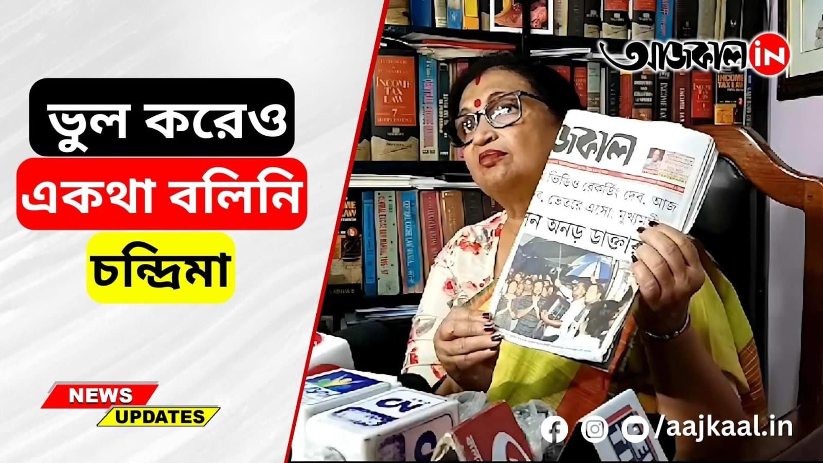 CHANDRIMA BHATTACHARYA