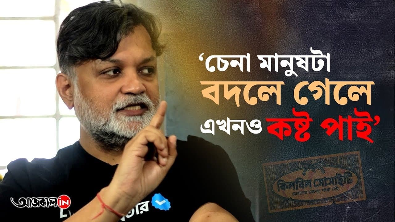 Bengali Movie Killbill Society Directed by Srijit Mukherjee Addressed Anxiety Depression Suicide and Love