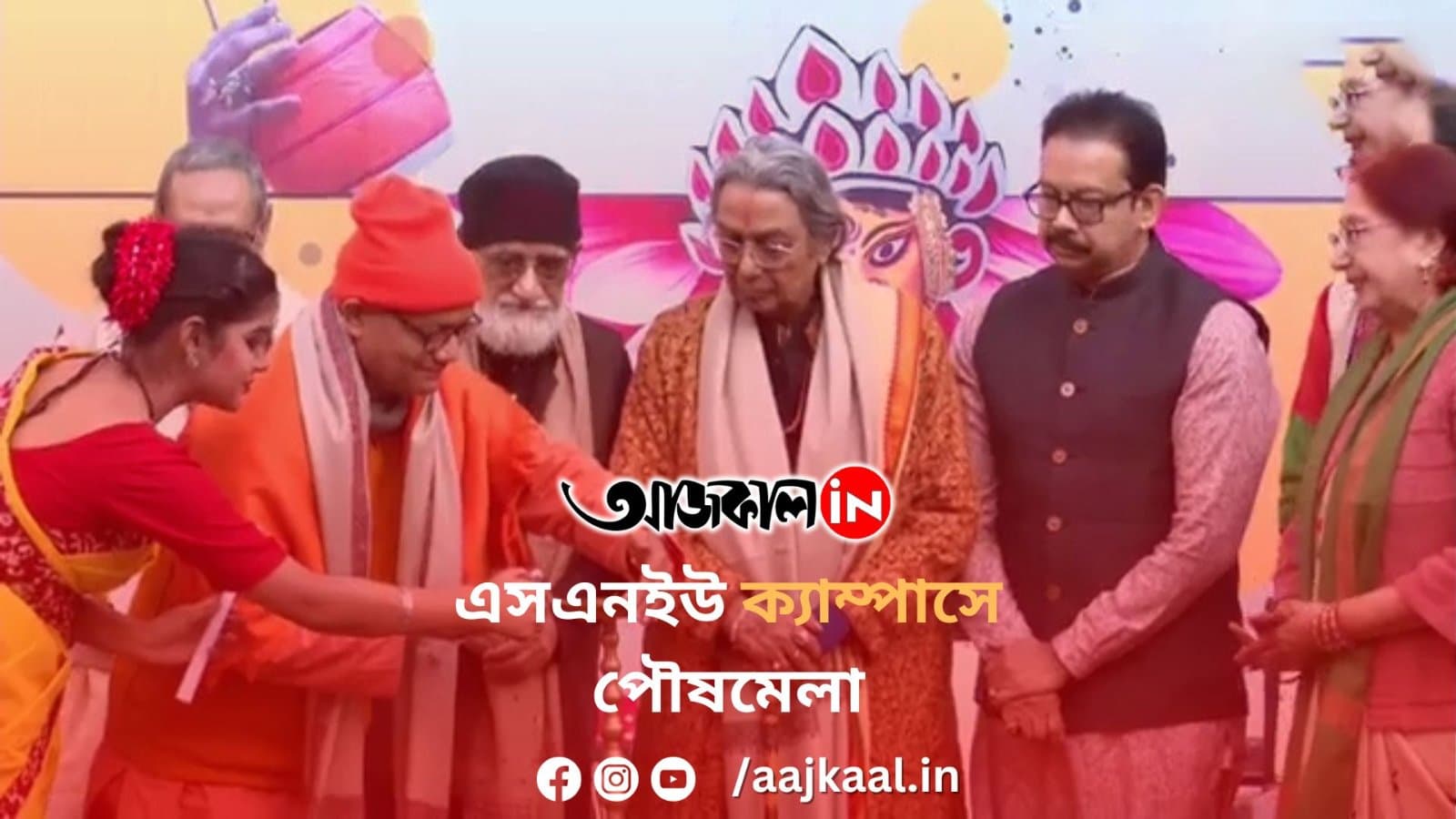 এসএনইউ ক্যাম্পাসে পৌষমেলা