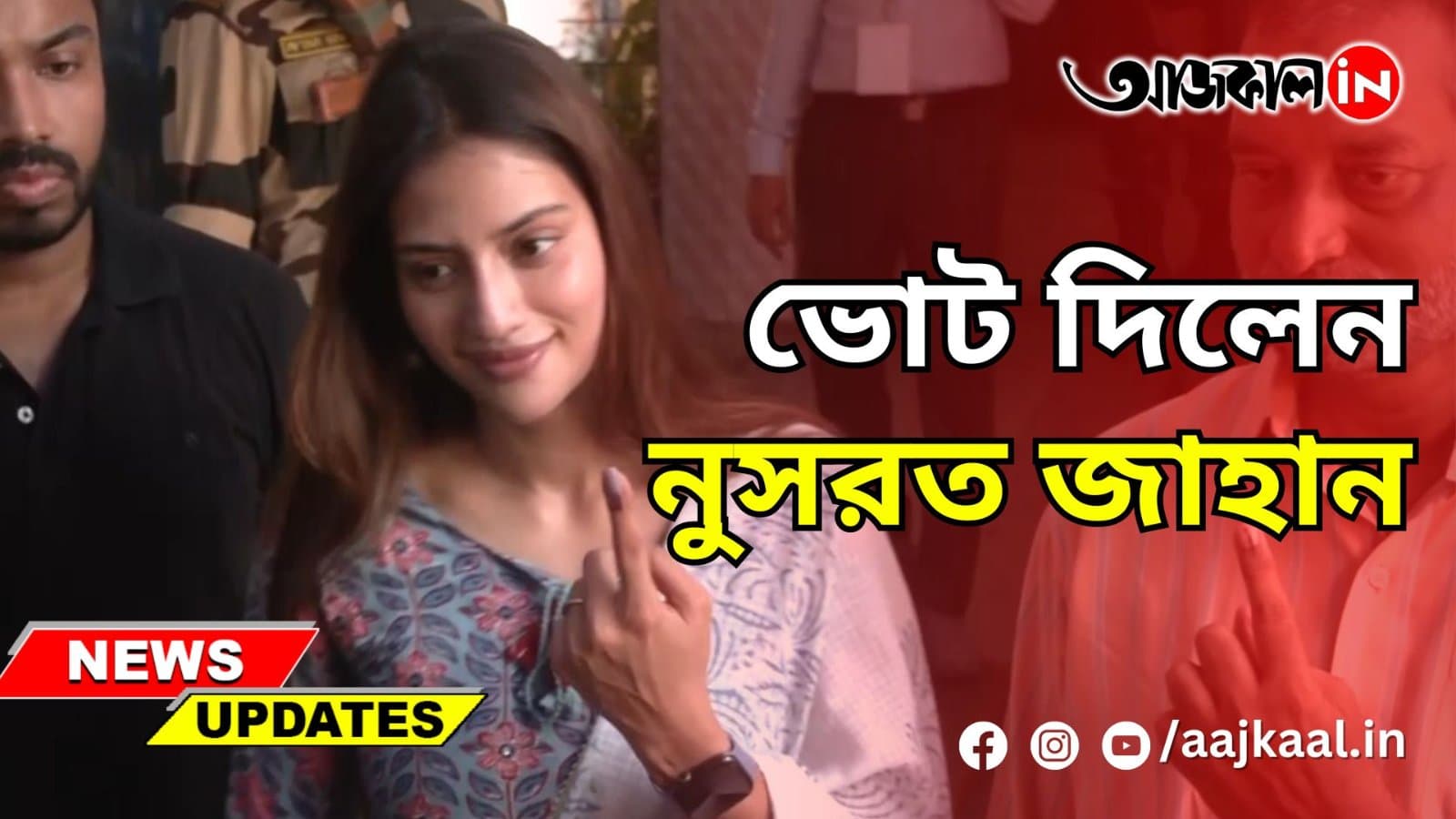 ভোট দিলেন নুসরত জাহান