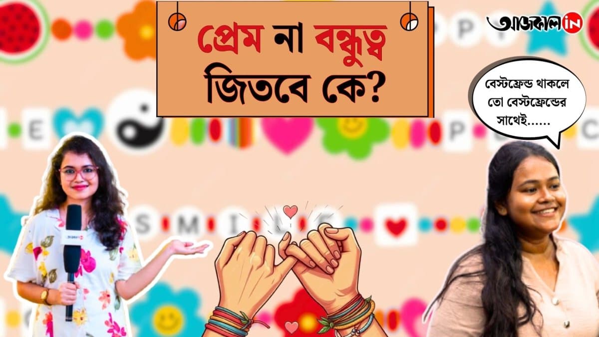 Five year long best friend or a six month old lover  whom would you choose this friendship day