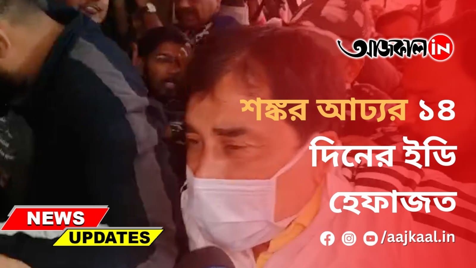 ব্যাঙ্কশাল কোর্টে শঙ্কর আঢ্য