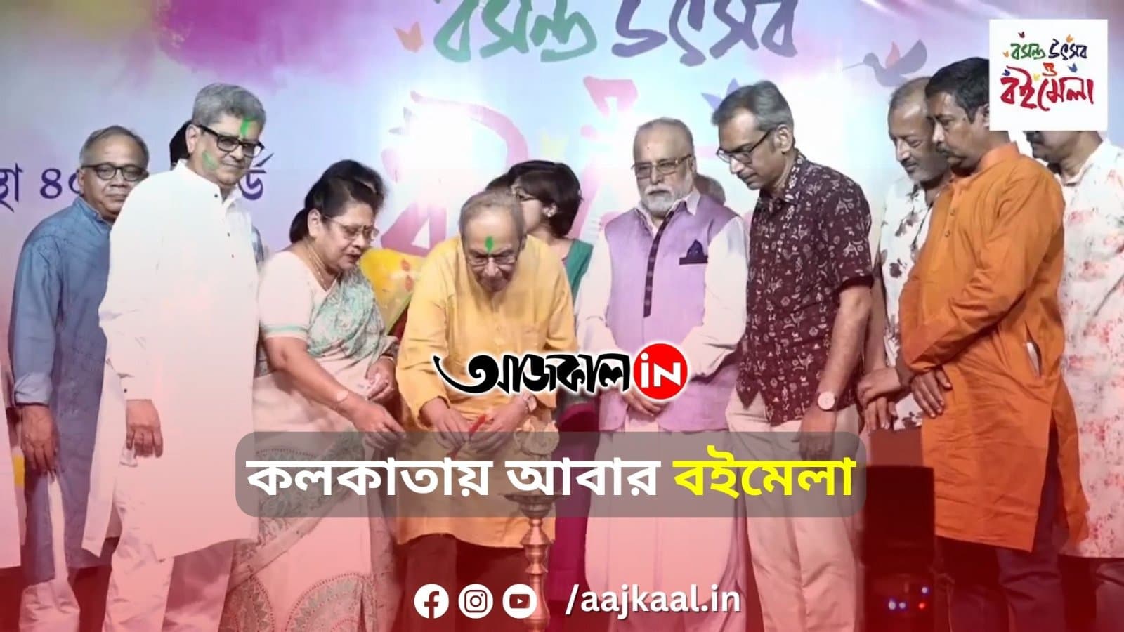 কলকাতায় আবার বইমেলা