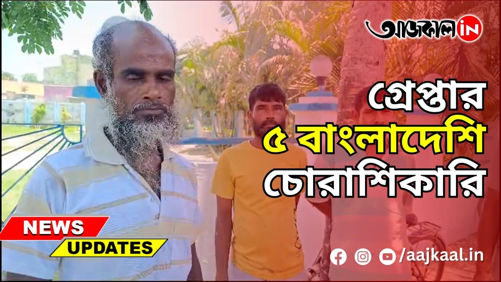 গ্রেপ্তার ৫ বাংলাদেশি চোরাশিকারি
