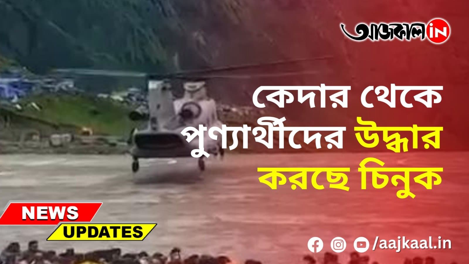 UTTARAKHAND