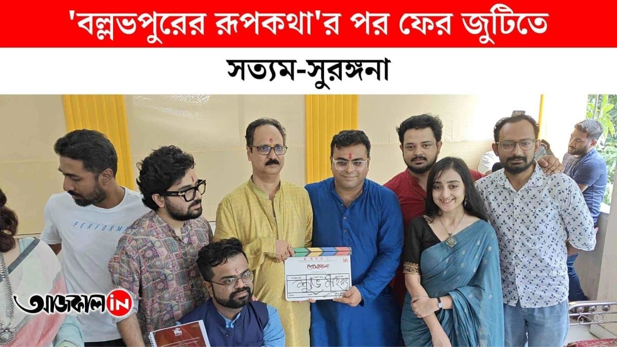 Satyam and Surangana are teaming up again