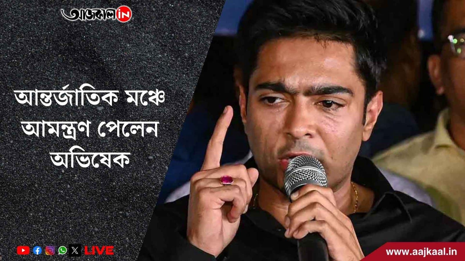 নারীদের ক্ষমতায়ন নিয়ে আলোচনা, বিশ্বমঞ্চে ডাক পেলেন অভিষেক