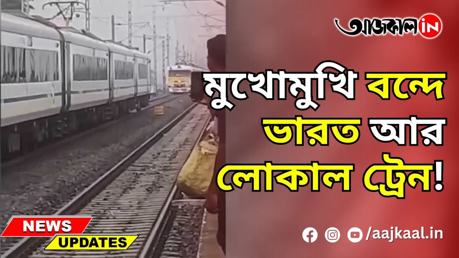 RAILWAY STATEMENT ON FAKE VIRAL VIDEO